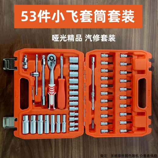 Yusenyi 46 pieces, 53 pieces, Xiaofei socket wrench, 1/4 quick ratchet wrench set, matte orange, 52 pieces, Xiaofei set + 1 tool box