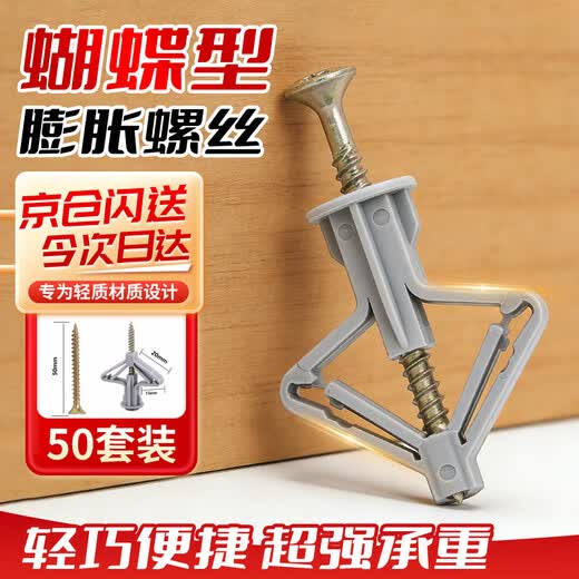 Beifote butterfly type expansion screw self-tapping screw bolt expansion tube gypsum board hollow board wall plug butterfly type expansion screw