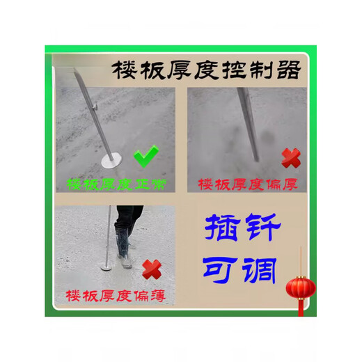 The rack-mounted floor slab thickness controller can be adjusted to measure the thickness of the concrete pouring highway plug-in artifact construction site. The measuring thickness is 7~22cm, and the pipe length is 1m.