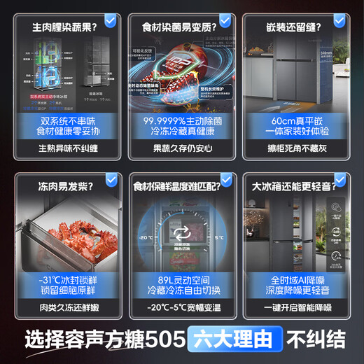 Rongsheng Cube Sugar 505L double-open four-open cross door dual system circulation IDP active sterilization and deodorization ultra-thin zero-embedded first-level energy efficiency gray refrigerator national subsidy World Cup Rongsheng Cube Sugar 505L double purification dual system gray