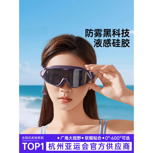 Fat Donglai purchasing agent swimming goggles, anti-fog swimming goggles, large-frame swimming goggles with prescription for women and men, high-definition waterproof diving swimming goggles, Byzantine Purple, exclusive for goddesses/whitening and temperament/400