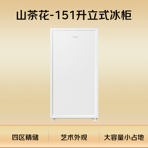 Haier Camellia 151 liter vertical freezer for home use Breast milk rental drawer type freezer freezer small refrigerator small freezer home use BD-151GHW9