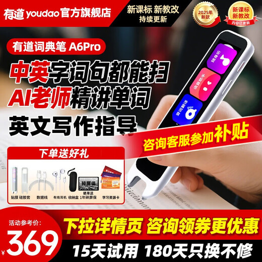 Youdao dictionary pen a6pro 15-day trial a6 English reading pen for primary and secondary school students translation pen a7 word scanning pen for high school students English-Chinese electronic dictionary NetEase translator high-end a6pro 32GB headphones + storage Consult customer service to enjoy discounts