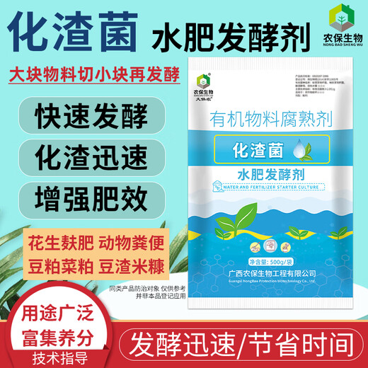 Kubo Agrochemical Slag Bacteria, water and fertilizer starter fermentation, farmyard manure, bean dregs, distiller's grains, animal feces, peanut bran, etc. 500g*20 packs