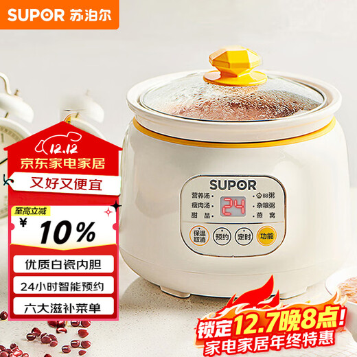 SUPOR electric stew pot, electric stew pot, soup pot, stew pot, bird's nest stew pot, porridge cooking tool, baby food supplement pot, electric cooking pot, electric soup pot DG10YC823 multi-function pot