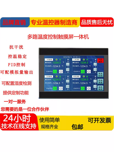 Touch screen PLC all-in-one machine multi-channel temperature control multi-channel output IoT temperature acquisition programmable controller 10-inch touch screen 4-channel temperature measurement 2-channel simulation