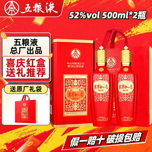 Produced by Wuliang Luzhou Wuliangye General Factory, Grain Liquor Luzhou Fragrance Yibin Famous Liquor New Year's Gift Box Full Box 52 Degree 500mL 2 Bottles All the Best, All the Best, Gifts and Banquets