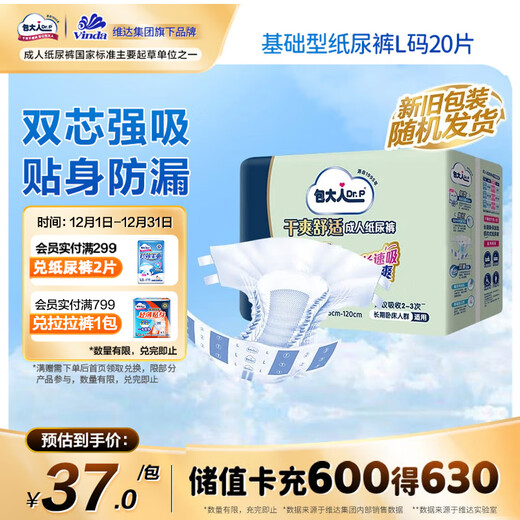 Basic adult diapers L20 (waist circumference 80cm-130cm) for the elderly and pregnant women