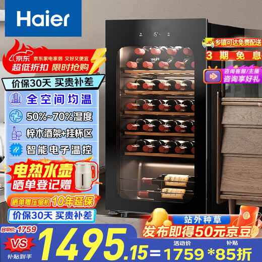 Haier 90 liters 33 bottles first-class energy-saving air-cooled uniform temperature moisturizing red wine cabinet living room office wine refrigerator home wine cabinet WS033WGHUD1 national subsidy