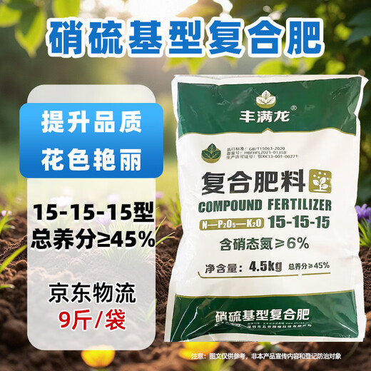 Manmanlong Compound Fertilizer Vegetable Nitrogen Phosphorus Potassium Compound Fertilizer Agricultural Fruit Tree Flower General Granular Fertilizer 9Jin Jin equal to 0.5kg