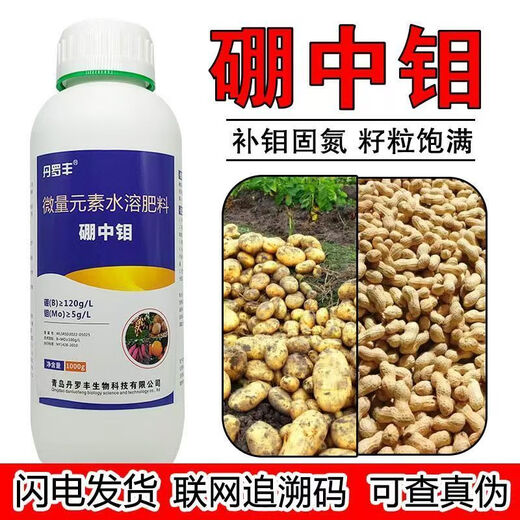 Molybdenum Fertilizer Genuine Danluofeng Boron Medium Molybdenum Foliar Fertilizer Peanut Needle Special Fertilizer to Promote Flower Buds and Improve Peanut Fruit Set 1000g/1 Bottle