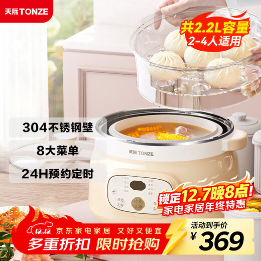 Tianji (TONZE) electric stew pot, electric stew pot, water-proof stew pot, soup pot, porridge pot, bird's nest stew pot, health care, steaming and stewing for 3-5 people, white porcelain gallbladder, government subsidy DGGD24A224BZDQ