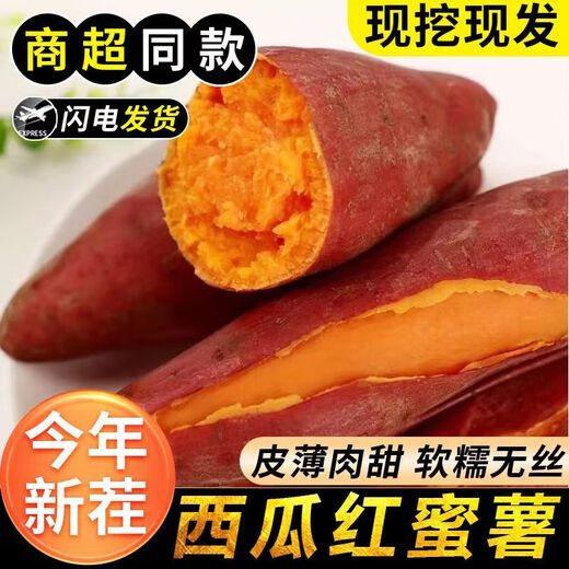 Freshly dug watermelon, red sweet potato, sweet and soft glutinous red heart sweet potato, potato without silk, farm-grown sweet potato, high-quality watermelon red, 2Jin Jin equals 0.5kg, boxed, medium-large fruit (single fruit 150g-500g)