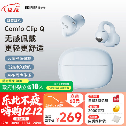 Edifier (EDIFIER) Comfo Clip Q qq ear clip Bluetooth headset, open sports headset, AI translation, suitable for Apple, Huawei, Xiaomi OPPO mobile phone, sea salt blue
