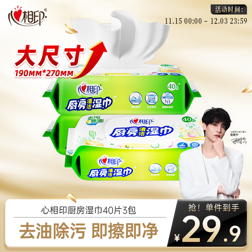 心相印厨房湿巾清洁系列40片*3包组合装去污去油厨房专用湿纸巾