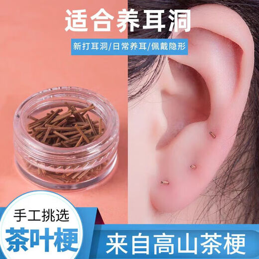 Black tea leaf stem ear sticks for ear piercing, gentle invisible anti-blocking ear needles, students can sleep without removing invisible ear sticks, black tea stem standard style, 30 pieces, small box