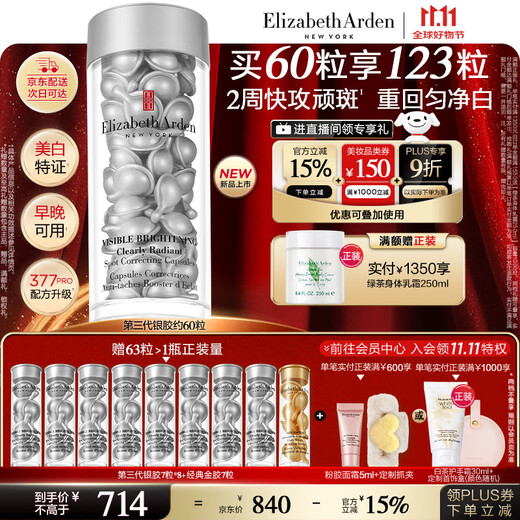 Elizabeth Arden third generation silver colloidal whitening serum 28ml about 60 capsules VC 377pro birthday gift for friends