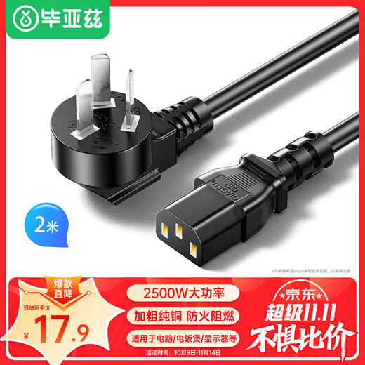 Biaz computer host national standard product suffix three-hole power cord 2 meters three-core extension cord suitable for desktop host box rice cooker electric kettle projector wire bend plug