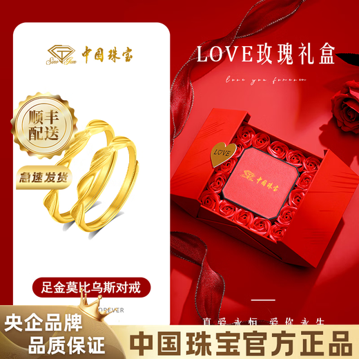 Chinese jewelry Mobius gold couple ring men and women 999 pure gold ring birthday gift for boyfriend and girlfriend gold weight about 1.9g pure gold women's finger rose gift box