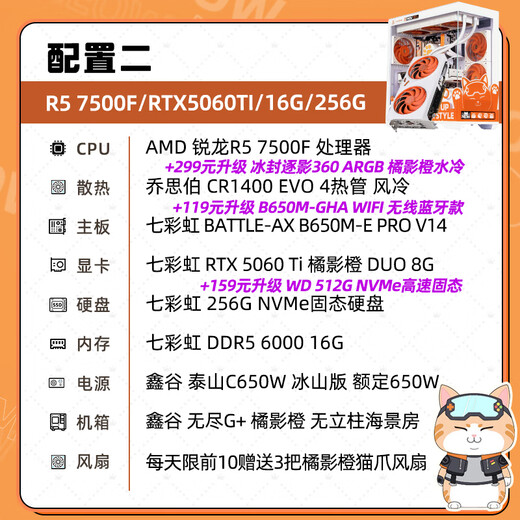 Colorful AMD Ryzen R5 7500F R5 9600X RTX5060TI/5070 graphics card Orange Shadow Orange Orange Cat Game live broadcast design computer host desktop assembly machine with two R5 7500F丨16G丨5060TI graphics card brand new original box