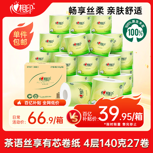 Heart-printed cored roll paper, sanitary napkin, Tea Talk Silk Enjoyment, 4 layers, 140g*27 rolls, full box (packaging alternates between old and new)