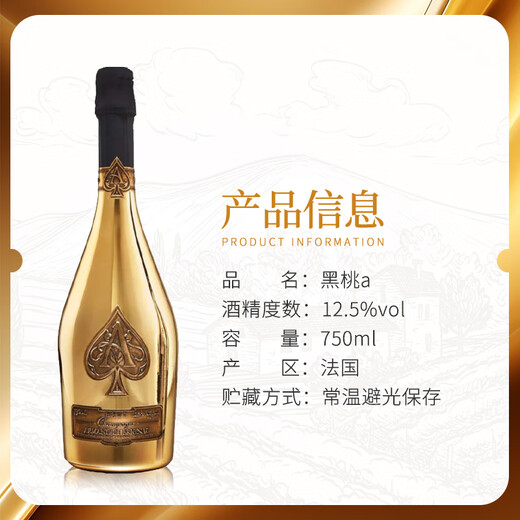 黑桃A（Armand de Brignac）法国黑桃A香槟 葡萄酒 气泡酒 750ml进口洋酒 原瓶进口年货送礼 瓶标瑕疵-黑桃A 黄金香槟 750ml