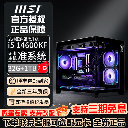 MSI 12600KF/14600KF/5050/5060 Assembled complete machine for office editing desktop complete machine DIY assembled e-sports game console 14600KF/complete machine without graphics card