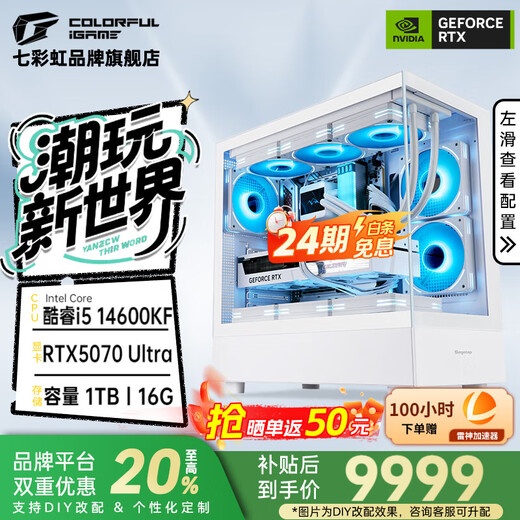 Colorful Family Bucket 24 periods interest-free RTX 5070Ti/RTX 5060Ti host 14600KF assembled computer host DIY e-sports game Delta mobile host with ten 14600KF丨RTX5070丨Pure white sea view room