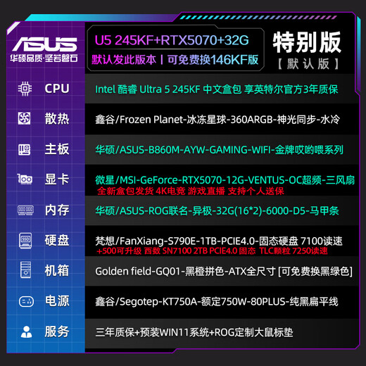 ASUS family bucket 14700KF/U7 265KF host RTX5070Ti graphics card RO Ji/Fubuki custom ROG Helios graphics card game assembly computer host DIY assembly machine special edition丨U5 245KF+RTX5070