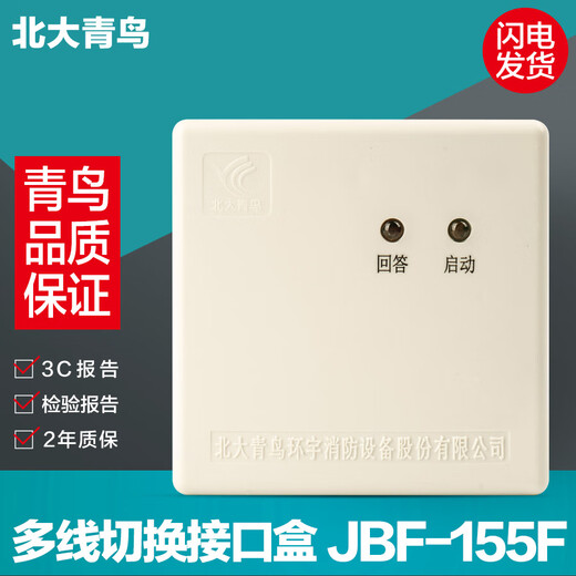 Beida Jade Bird JBF-5155 input and output replaces JBF-155F multi-line module interface box spot 5155+ base