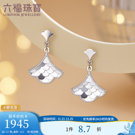 Lukfook Jewelry Platinum 950 Small Skirt Fish Scale Platinum Earrings Price G07TBPE0008 3.05g (including labor cost 299 yuan) with silicone ear plugs