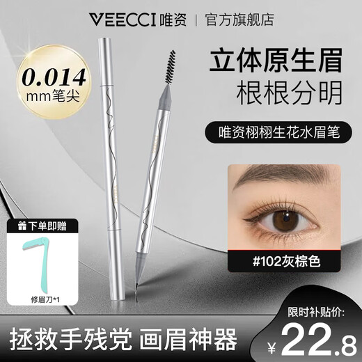 VEECCI liquid water eyebrow pencil co-branded with SpongeBob SquarePants, waterproof, sweat-proof, long-lasting, non-fading, ultra-fine four-claw split eyebrow pencil 102# gray brown, ultra-fine refill