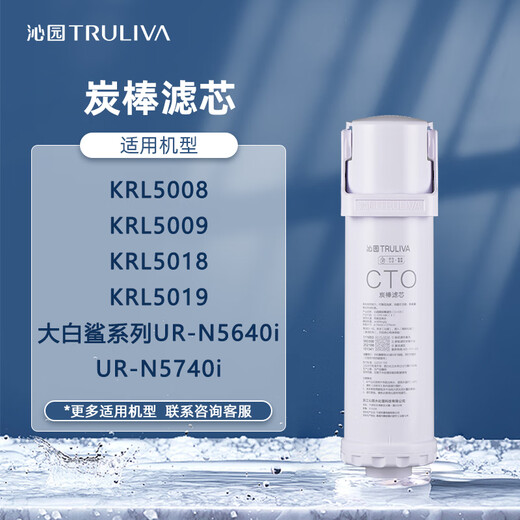 Qinyuan water purifier filter element is officially suitable for small rhinestones and beluga series KRL5008/09/18/19 beluga small rhinestones Pro series UR-S5676i/876i/976i carbon rod filter element-C-O10-MK ( )