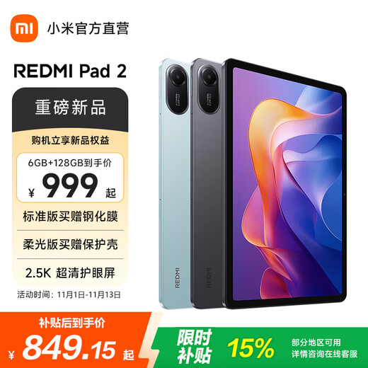 Xiaomi (MI) New Tablet PAD 2 11-inch Redmi Tablet State Subsidy 2.5K Eye Protection Screen REDMI PAD 2 Purple Standard Edition 6GB 128GB 2025 New Edition