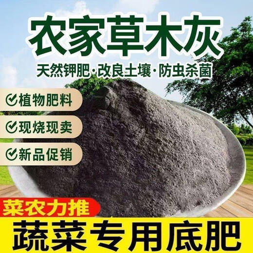 Authentic plant ash fertilizer, farmhouse organic flower fertilizer, special potash fertilizer for fruits, vegetables and flowers, charcoal fired plant ash to prevent insects 9.5-10Jin Jin equals 0.5kg plant ash
