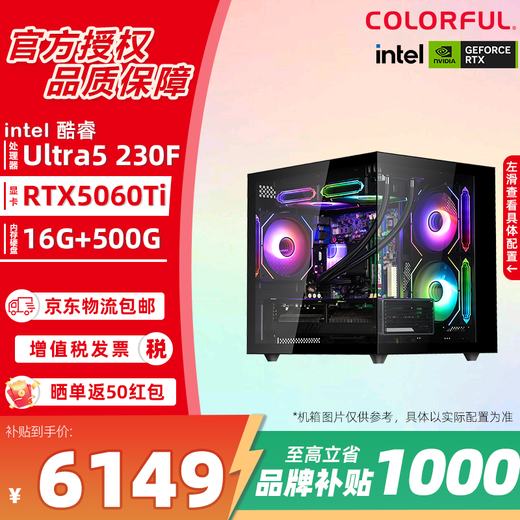 Colorful Intel Core Ultra 5 245KF/230F host RTX5070/RTX5060 rendering design computer game e-sports live broadcast DIY desktop assembly machine configuration 3 230F/5060Ti/16G/500G