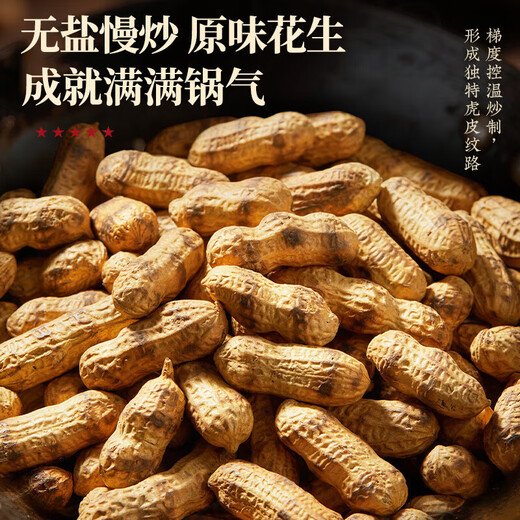 Shengyu iron pot fried peanuts, shelled cooked original small pearls, firewood sparks, raw melon seeds, roasted seeds, snacks and snacks 1000g