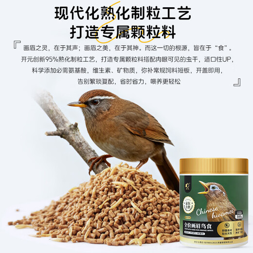 开元（KO）全价画眉专用鸟食饲料百灵鸟料提唱益生菌营养饲料天然鸟粮