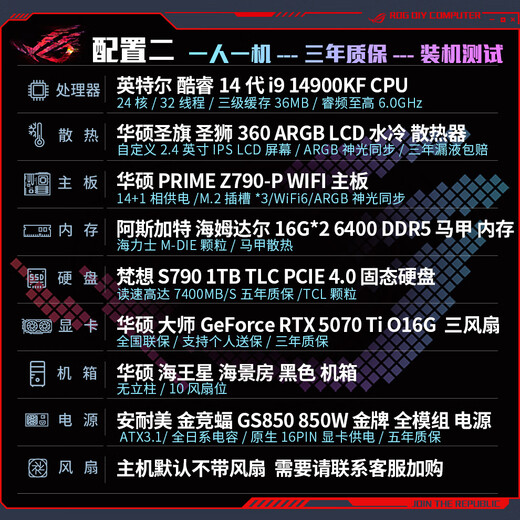 ASUS ROG family bucket 14900KF/RTX5070Ti RTX5080 computer host deep learning AI desktop design rendering e-sports game high-end DIY assembly machine with two 14900KF+RTX5070Ti