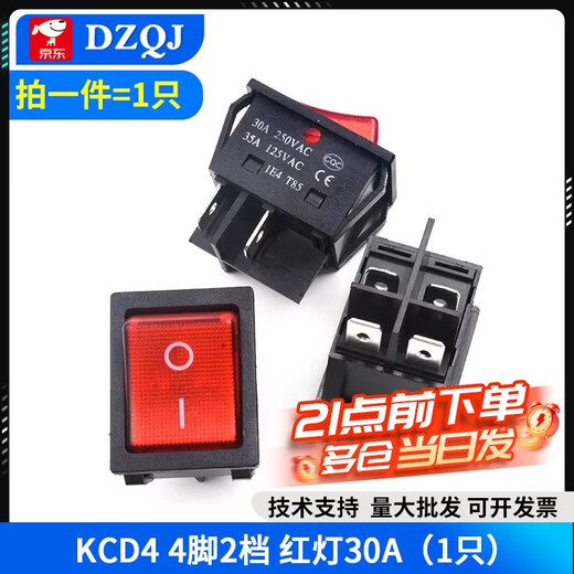 Boat type switch small KCD1/3/4 electric heating wok water dispenser electronic scale rocker power button key accessories KCD44 feet 2-speed red light 30A (1 piece) No Specifications