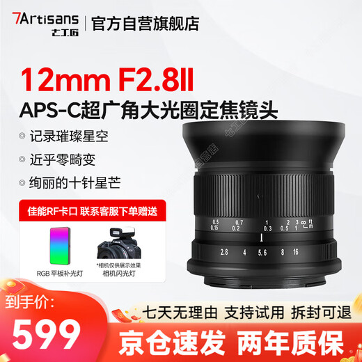 Seven Craftsmen Canon fixed focus lens RF mount black 12mm f2.8 ultra-wide-angle lens mirrorless landscape starry sky manual focus suitable for r50 r6 second generation r8 r10 r100