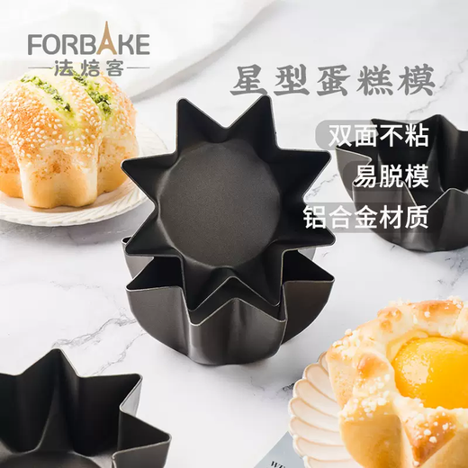 Yusen Yipan Duobaking mold octagonal sticky double-sided non-stick low-sugar dipping mold non-mold cake bread method star cake mold double-sided non-stick model 1 pack FB30740 double-sided non-stick model 1 pack FB30740 1g