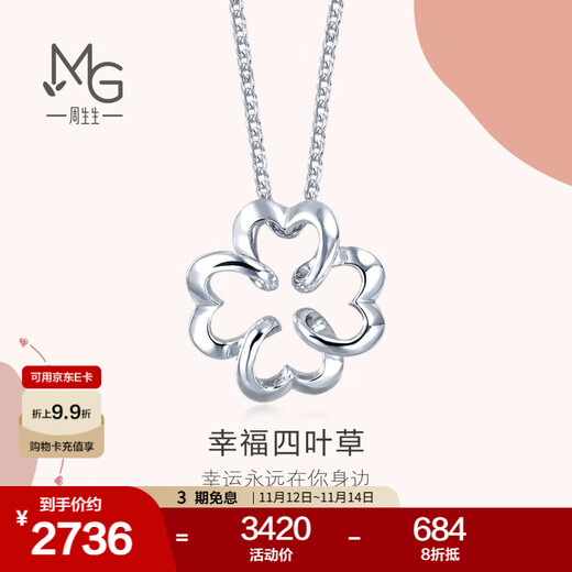 Chow Sang Sang Pt950 platinum Love Decode four-leaf clover platinum necklace pendant platinum necklace pendant 81599N pricing 45 cm