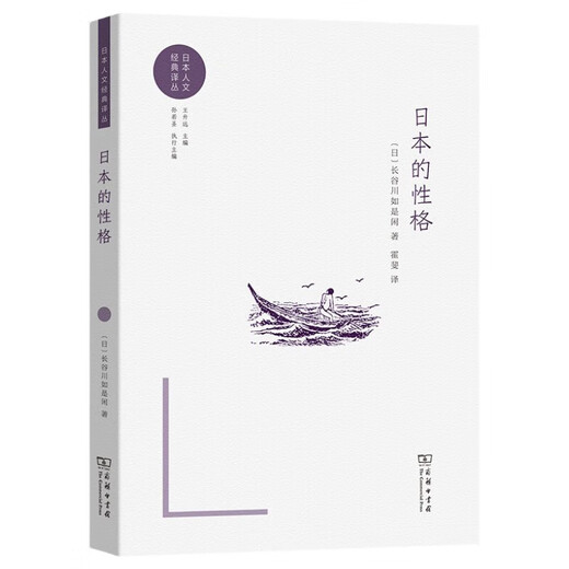 Japanese Character, the Key to Decoding the Japanese Soul, Japanese Humanities Classics Translation Collection