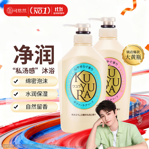 可悠然【丁禹兮同款】沐浴露大黄瓶持久留香滋润清爽沐浴乳套装550ml*2