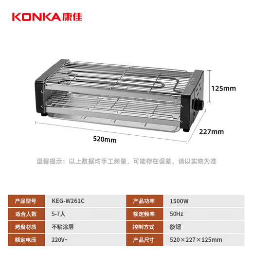 KONKA electric grill, barbecue machine, household smokeless electric grill, non-stick electric grill, BBQ skewer grill, double-layer grill KEG-W261C