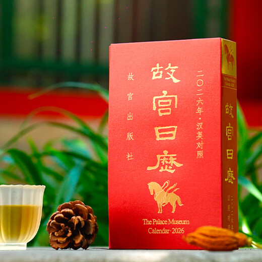 Forbidden City Culture Forbidden City Calendar 2026 in Chinese and English The Palace Museum Cultural New Year Business Gifts 2026