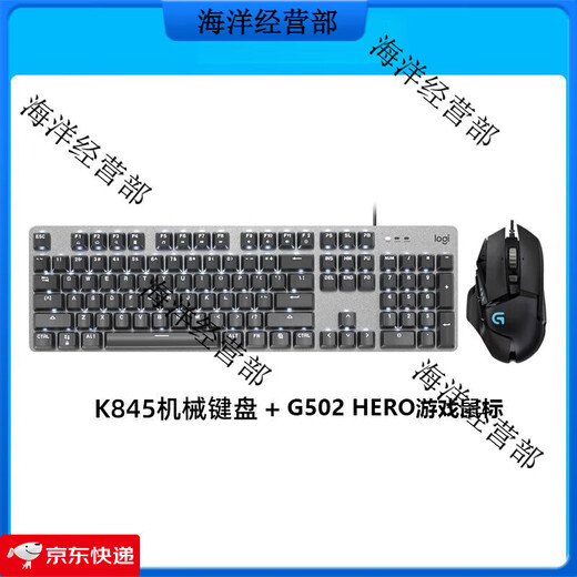 罗技K835K845机械键盘有线套装电竞游戏办公打字G502G102鼠标 K845有背光+G502 HERO套装全新 红轴