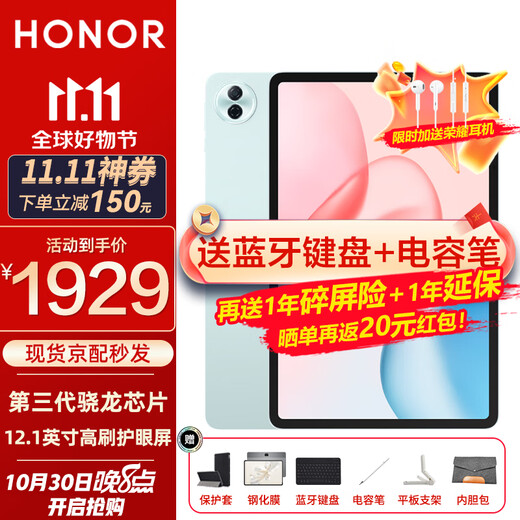 Honor Tablet 10 Tableta de 12,1 pulgadas Alta definición 2,5K Pantalla de protección ocular de cepillo alto de 120 Hz Clase en línea Aprendizaje audiovisual Drama Entretenimiento Juego dos en uno Oficina Pad Versión de luz suave 12 GB + 256 GB Configuración estándar oficial de Azure