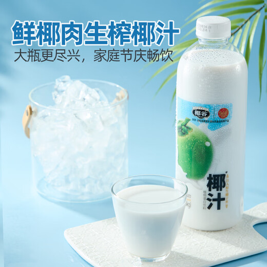 Coconut Valley (YEGU) fresh coconut juice 1.08kg*2 bottles for dinner, coconut juice, raw coconut milk, breakfast, coconut milk plant protein drink, whole box large bottle